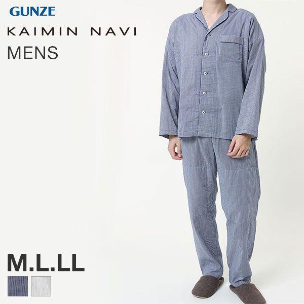 保証書付 グンゼ Gunze カイミン ナビ Kaimin Navi メンズ パジャマ 上下セット 長袖 前開き アウトラスト Wガーゼ 綿100 現金特価 Kwsrbd Com