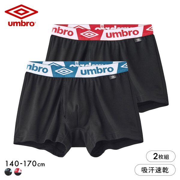 ボクサーパンツ アンブロ キッズ メッシュ 2枚セット ボーイズ 男児 UMBRO 肌着 ジュニア ブリーフ まとめ買い 爆買