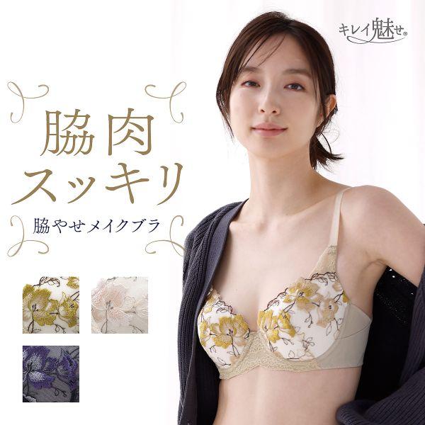 ルシアン LECIEN キレイ魅せ 脇やせメイクブラ 3/4カップ ルシアン LECIEN キレイ魅せ 脇やせメイクブラ 3/4カップ