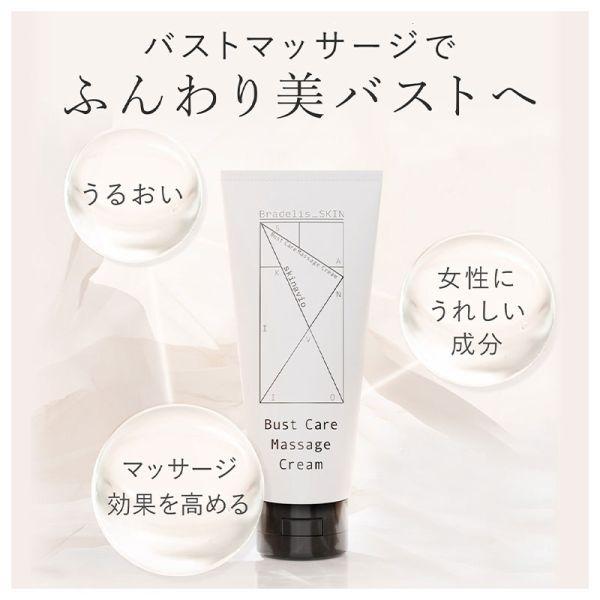 BRADELIS NewYork ブラデリス SKIN スキナビオ バストケア BRADELIS NewYork ブラデリス SKIN スキナビオ バストケア