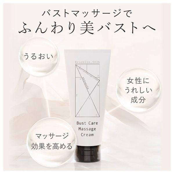 ブラデリス BRADELIS SKIN スキナビオ バストケア マッサージクリーム 日本製 バストアップ バスト用クリーム 美肌ケア 美胸 乾燥 黒ずみ 産後 卒乳後｜shirohato｜03