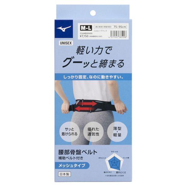 MIZUNO（ミズノ） 軽い力でグーッと締まる 腰部骨盤ベルト メッシュ