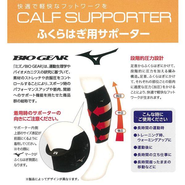 MIZUNO ミズノ バイオギア BIOGEAR ふくらはぎ用サポーター 2枚 MIZUNO ミズノ バイオギア BIOGEAR ふくらはぎ用サポーター 2枚