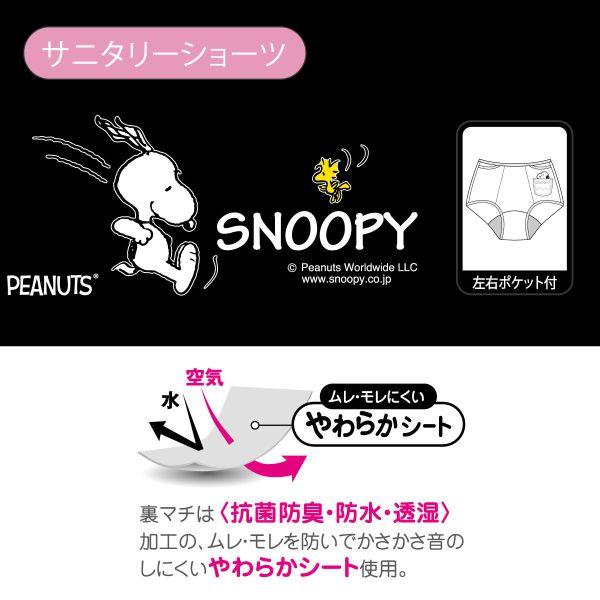 PEANUTS ピーナッツ ジュニア サニタリーショーツ 左右ポケット付き キッズ 女の子 150 160 165 単品｜shirohato｜03