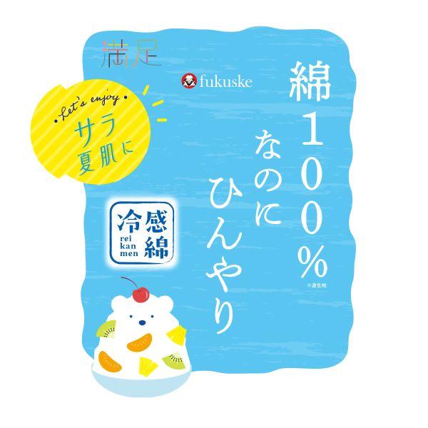 Fukuske 福助 満足 綿100％なのにひんやり タンクトップ レディース