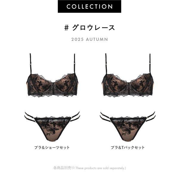 RAVIJOUR（ラヴィジュール） ブラジャー MINAMOコラボ グロウレース