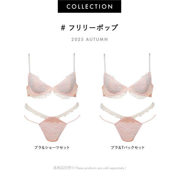 RAVIJOUR（ラヴィジュール） ブラジャー MINAMOコラボ フリリーポップ