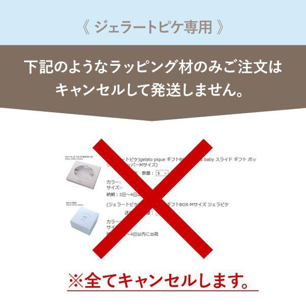 gelato pique ジェラートピケ専用 ギフトボックス おしゃれ 箱