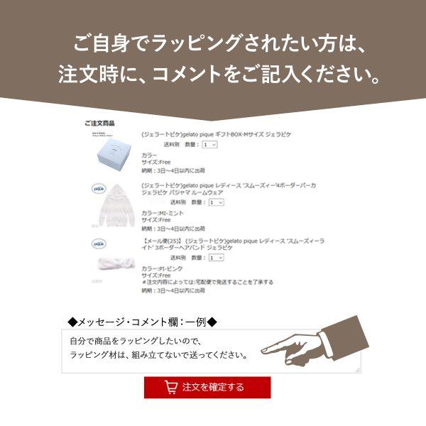 ジェラートピケ専用 gelato pique ギフトボックス ジェラピケ専用｜shirohato｜14