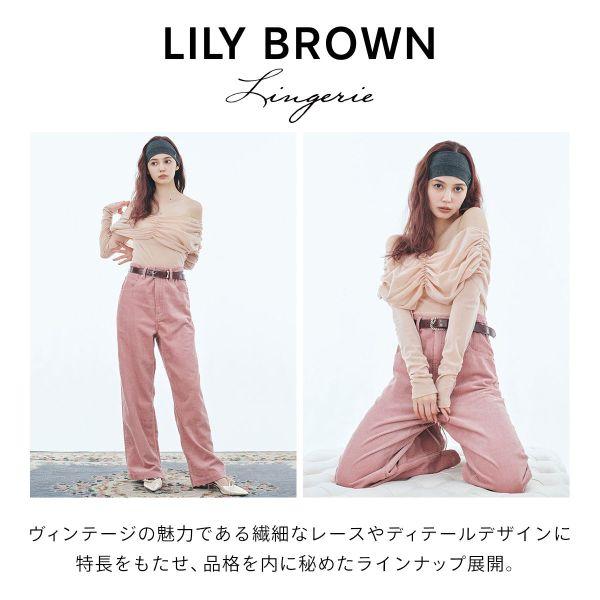 LILY BROWN リリーブラウン ランジェリー カップインオフ LILY BROWN リリーブラウン ランジェリー カップインオフ