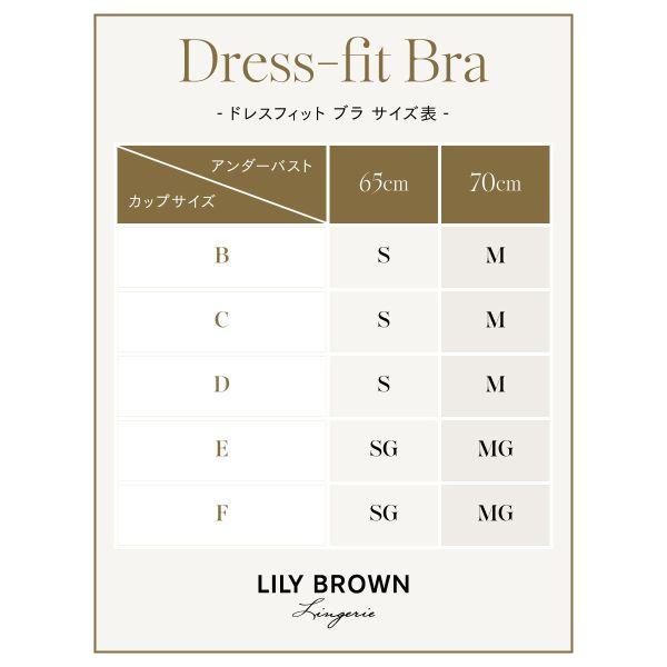 リリーブラウン LILY BROWN LILY BROWN Lingerie シアーファンデブラ ランジェリー フロントホック 単品｜shirohato｜15