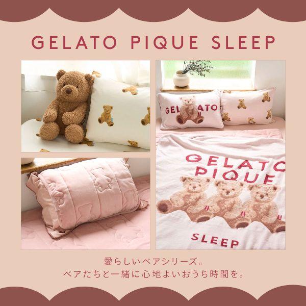 新品【Sleep】ベア柄2点セット掛けカバー&ピローケース （シングル） PNK 楽天市場】ジェラートピケ gelato pique Sleep ベア柄2点セット