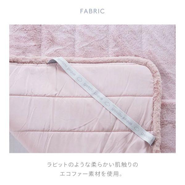 ジェラートピケ スリープ ラビットエコファー 足入れ敷パッド ダブル ジェラピケ gelato pique Sleep | gelato pique | 07