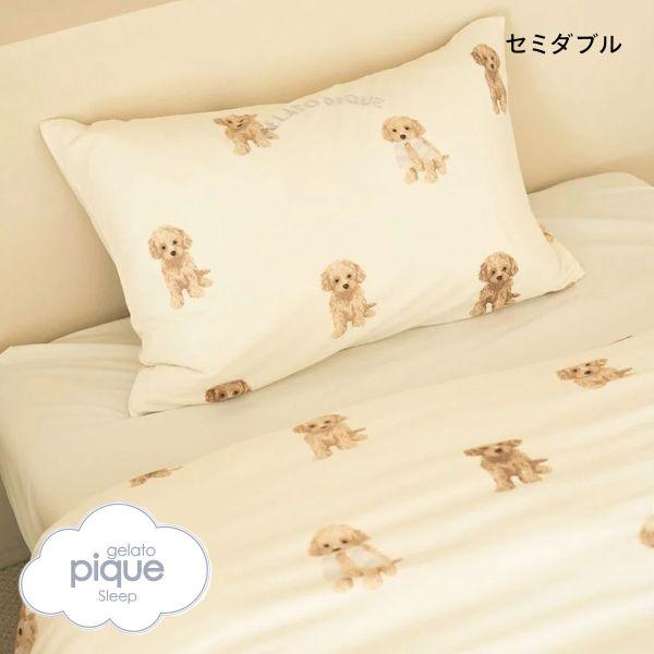 ジェラートピケ スリープ トイプードル柄2点セット セミダブル ジェラピケ gelato pique Sleep | gelato pique