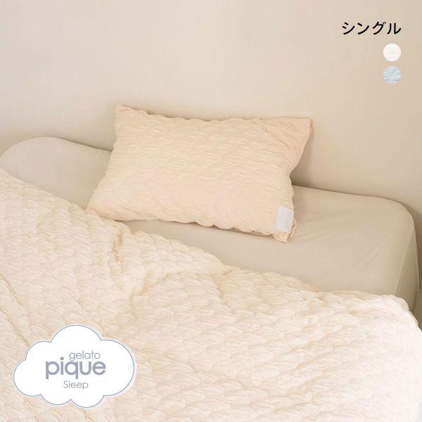 ジェラートピケ スリープ くしゅくしゅ 3点セット シングル ジェラピケ gelato pique Sleep | gelato pique