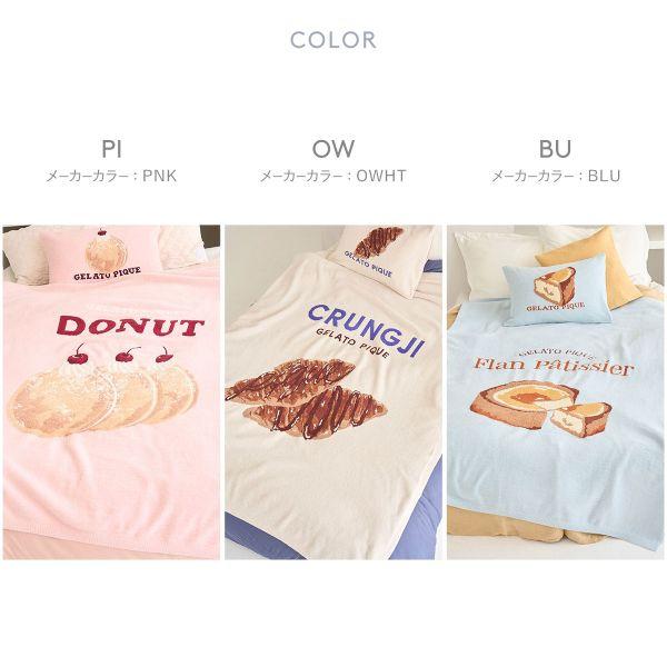 ジェラートピケ スリープ スイーツ ジャガードマルチカバー ジェラピケ gelato pique Sleep | gelato pique | 05