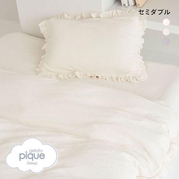 ジェラートピケ スリープ ダブルガーゼフリル3点セット セミダブル gelato pique Sleep ジェラピケ | gelato pique