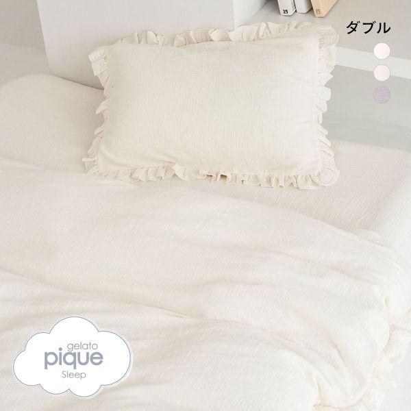 ジェラートピケ スリープ ダブルガーゼフリル3点セット ダブル gelato pique Sleep ジェラピケ | gelato pique