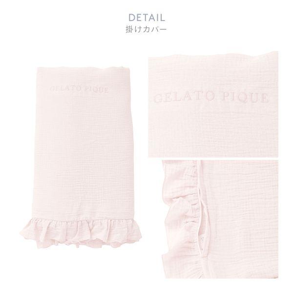 ジェラートピケ スリープ ダブルガーゼフリル2点セット セミダブル gelato pique Sleep ジェラピケ | gelato pique | 08