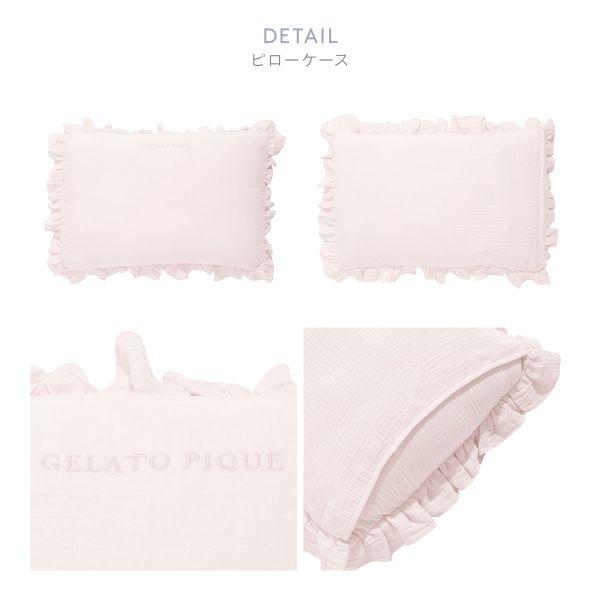 ジェラートピケ スリープ ダブルガーゼフリル2点セット セミダブル gelato pique Sleep ジェラピケ | gelato pique | 09