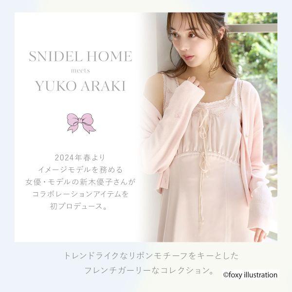 スナイデルホーム SNIDEL HOME SNIDEL HOME × 新木優子 リボン釦ニットカーディガン パジャマ ルームウェア カーディガン｜shirohato｜04