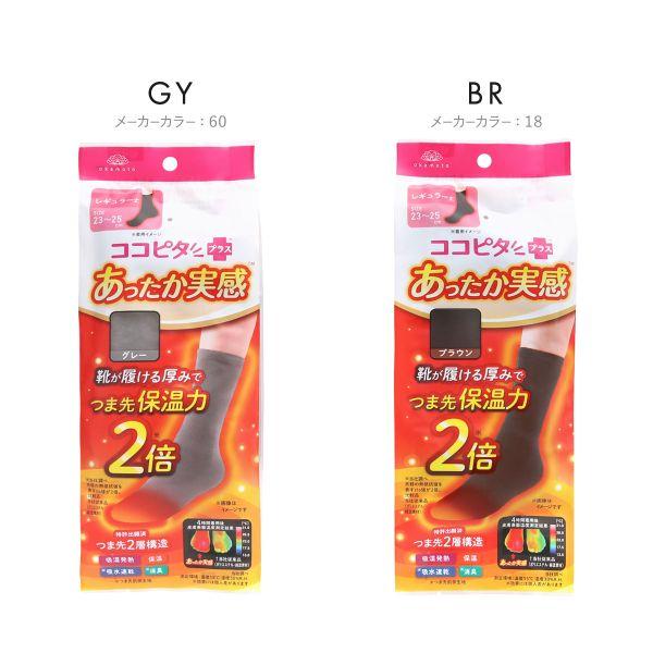 ココピタプラス あったか実感 クルー丈 レギュラー丈 靴下 吸湿発熱 保温 あったか レディース｜shirohato｜16