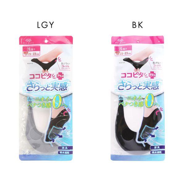 脱げないココピタ 脱げないココピタプラス さらっと実感 浅履き