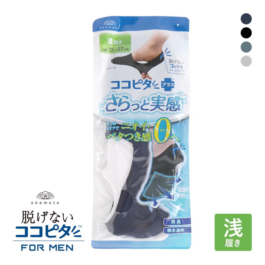 脱げないココピタ 脱げないココピタプラス さらっと実感 浅履き