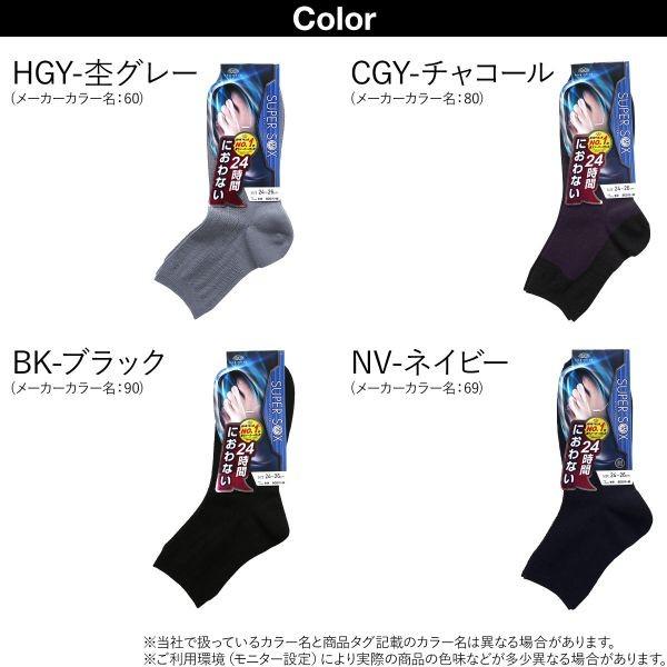 スーパーソックス SUPER SOX 無地 ストライプ クルー丈 ソックス ムレない におわない 靴下 24-26cm 26-28cm メール便(8) :B68595800:SHIROHATO(白鳩) - 通販 - Yahoo!ショッピング スーパーソックス SUPER SOX 無地 ストライプ クルー丈 ソックス ムレない におわない 靴下 24-26cm 26-28cm メール便(8) :B68595800:SHIROHATO(白鳩) - 通販 - Yahoo!ショッピング