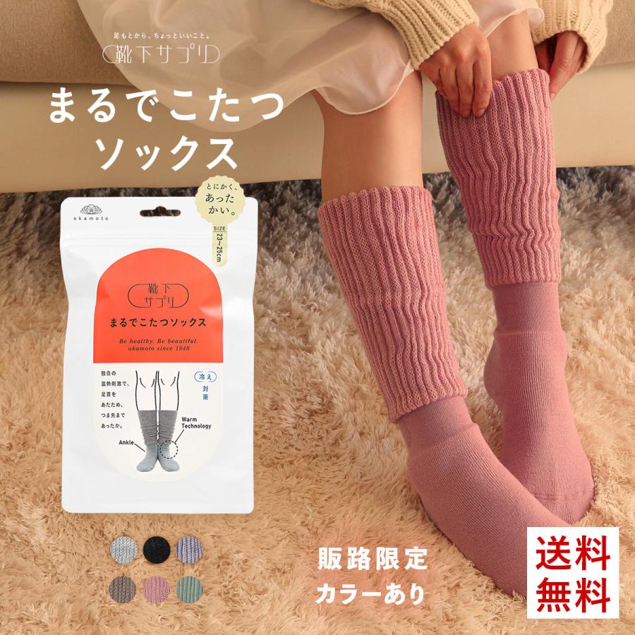 靴下サプリ とにかくあったかい まるでこたつソックス 靴下 靴下サプリ とにかくあったかい まるでこたつソックス 靴下