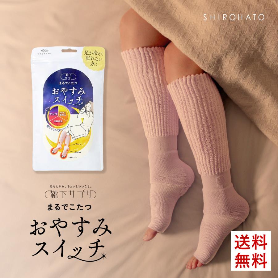 オカモト まるでこたつ おやすみスイッチ まるでこたつソックス オカモト まるでこたつ おやすみスイッチ まるでこたつソックス