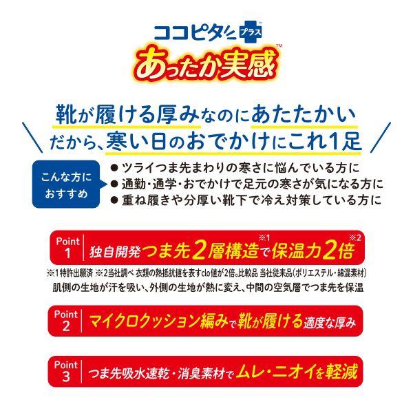 3足セット お得なまとめ買い価格 ココピタプラス あったか実感 ハーフ丈 3足組 靴下 ソックス 吸湿発熱 保温 あったか メンズ｜shirohato｜03