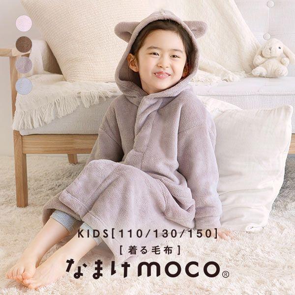 ブルーミングフローラ なまけmoco 着る毛布 ルームウェア パーカー キッズ 猫耳 もこもこ 静電気防止加工 あったか bloomingFLORA :B7020W200K:SHIROHATO(白鳩) - 通販 - Yahoo!ショッピング ブルーミングフローラ なまけmoco 着る毛布 ルームウェア パーカー キッズ 猫耳 もこもこ 静電気防止加工 あったか bloomingFLORA :B7020W200K:SHIROHATO(白鳩) - 通販 - Yahoo!ショッピング