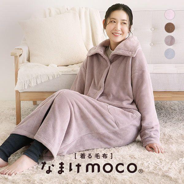 ブルーミングフローラ なまけmoco 着る毛布 ルームウェア 前開き ボタン レディース メンズ もこもこ 静電気防止加工 bloomingFLORA :B7021W201:SHIROHATO(白鳩) - 通販 - Yahoo!ショッピング ブルーミングフローラ なまけmoco 着る毛布 ルームウェア 前開き ボタン レディース メンズ もこもこ 静電気防止加工 bloomingFLORA :B7021W201:SHIROHATO(白鳩) - 通販 - Yahoo!ショッピング