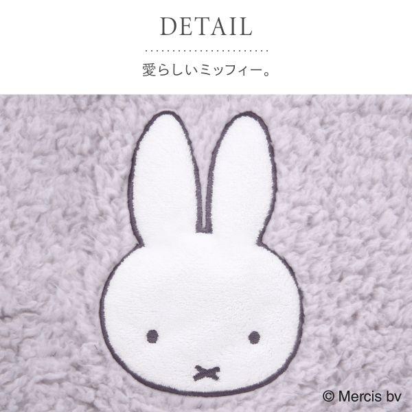 もふもふmiffy 着る毛布 ルームウェア ガウン 前開き もこもこ シープボア あったか 温活 ミッフィー bloomingFLORA｜shirohato｜09