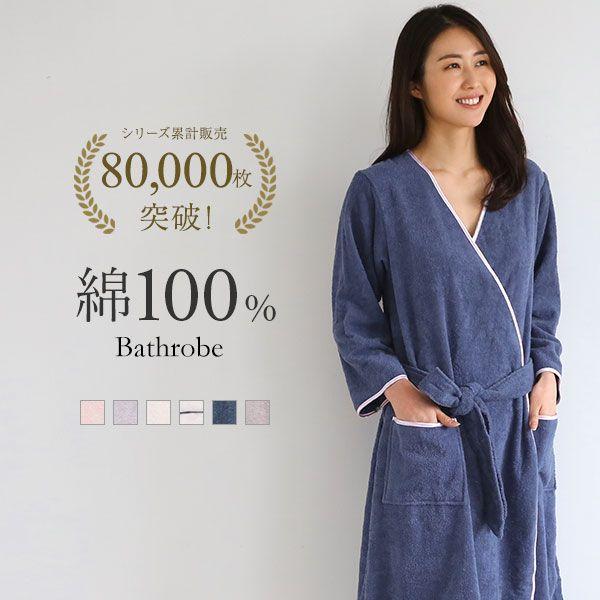 ルームウェア バスローブ 綿100％ 着るタオル バスタオル バスラップ ワンピース パイル 涼しい 夏 薄手 お風呂上り 汗 の商品画像