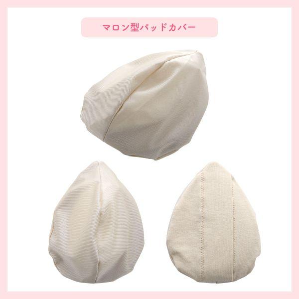 SHIROHATO マロン型パッドセット S1 S2 重さ調節可能 パッド 乳がん 