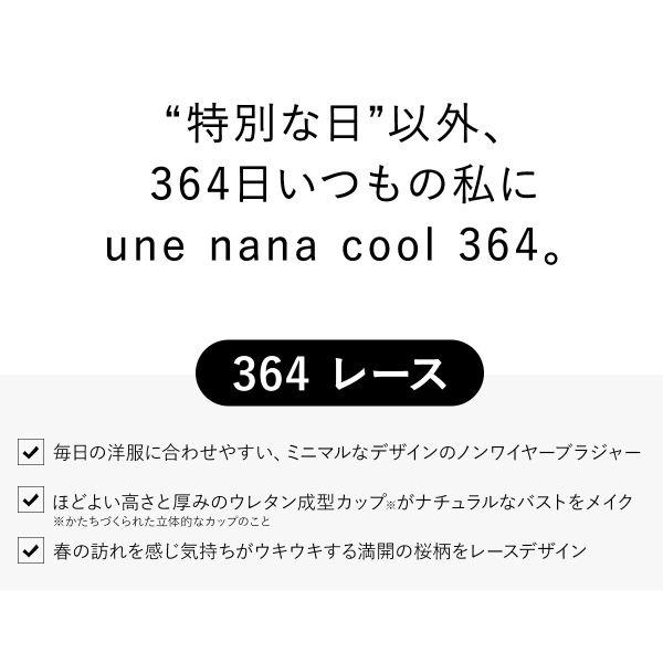 ウンナナクール une nana cool 特別な日以外の364日つけたくなるブラ 364ブラ レース 桜柄 ノンワイヤーブラ 単品 ノンワイヤー｜shirohato｜06