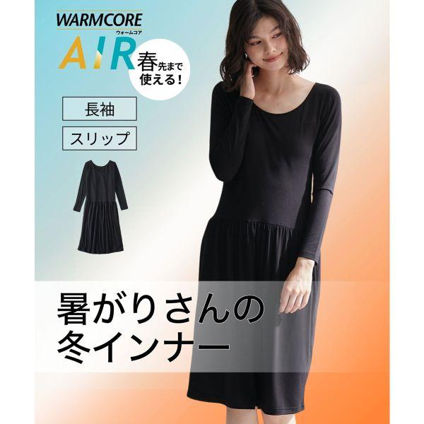 ニッセン 暑がりさんの冬インナー 襟ぐり広め丈長め長袖スリップ M L 吸湿発熱 吸汗速乾 UVカット 静電防止 ウォームコアAIR nissen | SHIROHATO | 02