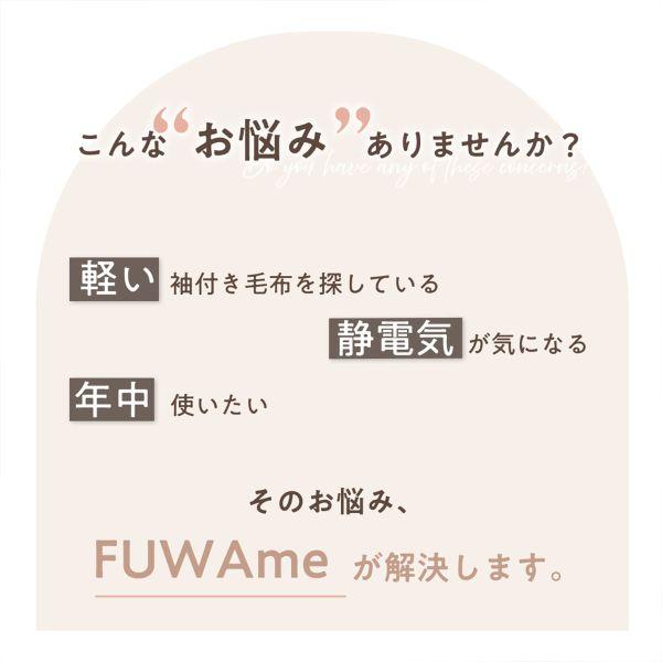 ニッセン FUWAｍe マイクロファイバーふんわり袖付き毛布 ロング nissen | SHIROHATO | 04