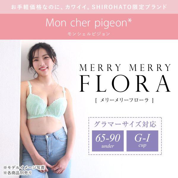 モンシェルピジョン Mon cher pigeon メリーメリーフローラ ブラジャー ショーツ セット GHI 大きいサイズ｜shirohato｜06