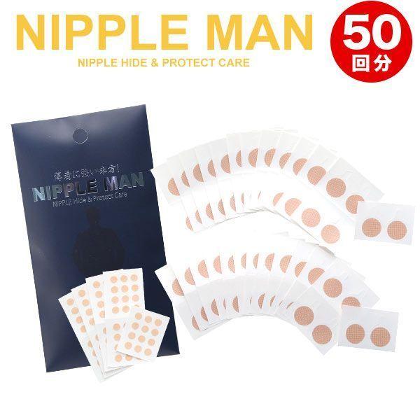 ニップルマン NIPPLE MAN ニップレス男性用 ベージュシール50組セット ニプレス メンズニップレス メール便(5)