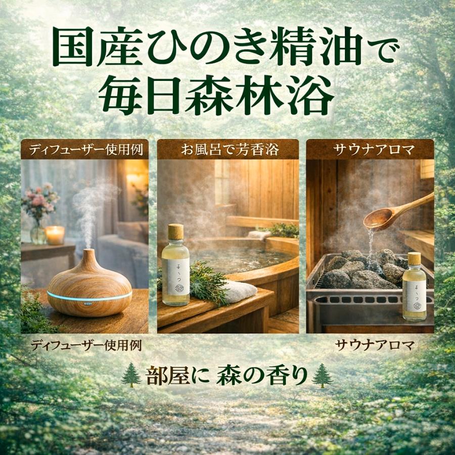 青森ひば精油 ヒバ油 100ml 環境省認可 香り研究会厳選ひのき 害虫