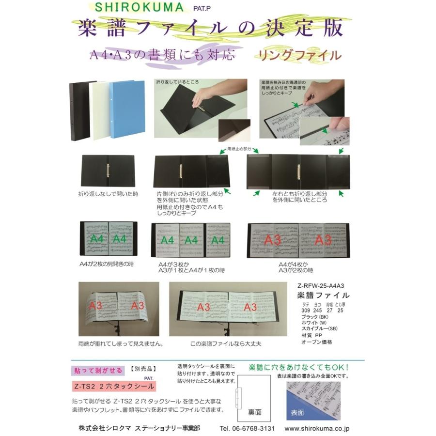 SHIROKUMA リング楽譜ファイル 3冊セット_8