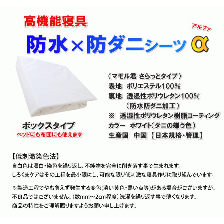 【2枚組】呼吸する さらっと 防水シーツ 防水 ボックスシーツα　側面防水 ( シングル )100x200x35 防水×防ダニＷ効果 透湿性防水素材使用_2