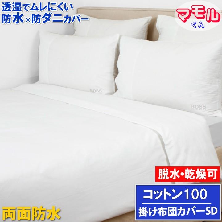 蒸れない コットン 両面防水掛け布団カバー セミダブル 170x210cm Kake 20 Co 防水防ダニ寝具専門店しろくまケア 通販 Yahoo ショッピング