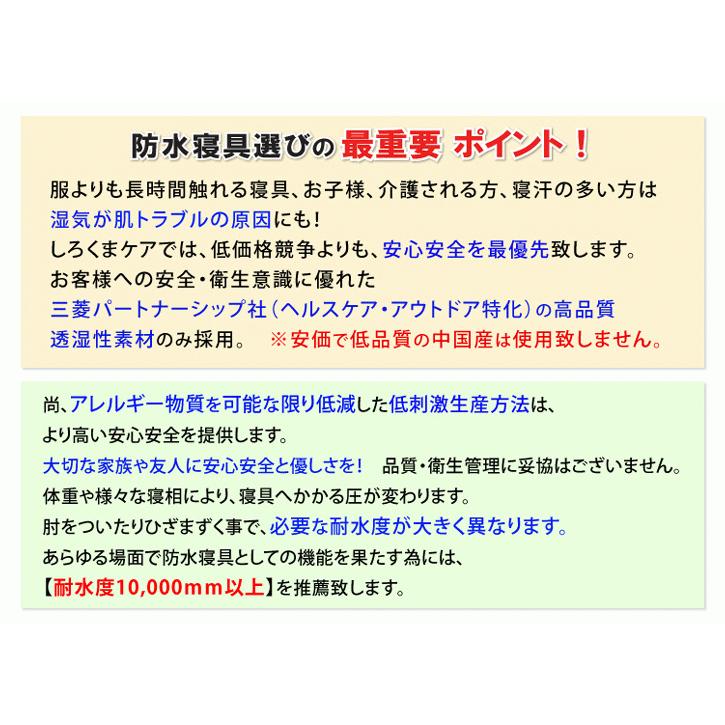 【2枚組】防水シーツ 防水 ボックスシーツ さらっとタイプ ブラウン 【α】 ( シングル )100x200x35cm 【 防水×防ダニＷ効果】蒸れない  透湿性素材使用｜shirokumacare｜08