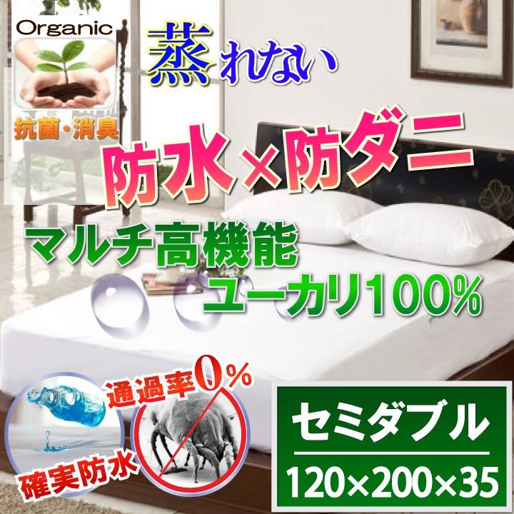 蒸れにくい オーガニック ユーカリ１００％ 　　防水シーツ （セミダブル) 120x200×35cm　　 【防水×防ダニＷ効果】　透湿性防水素材使用