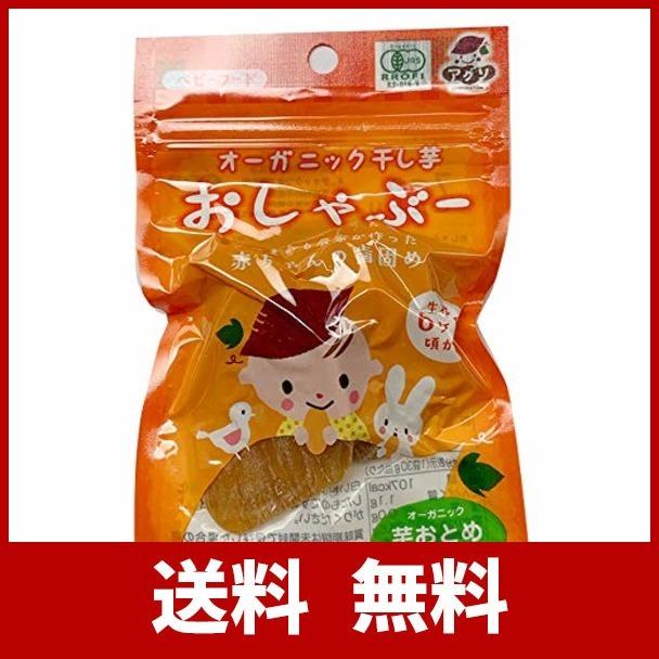 オーガニック 干し芋 おしゃぶー 芋おとめ 無添加 離乳食 ベビーフード Shirokuma House 通販 Yahoo ショッピング