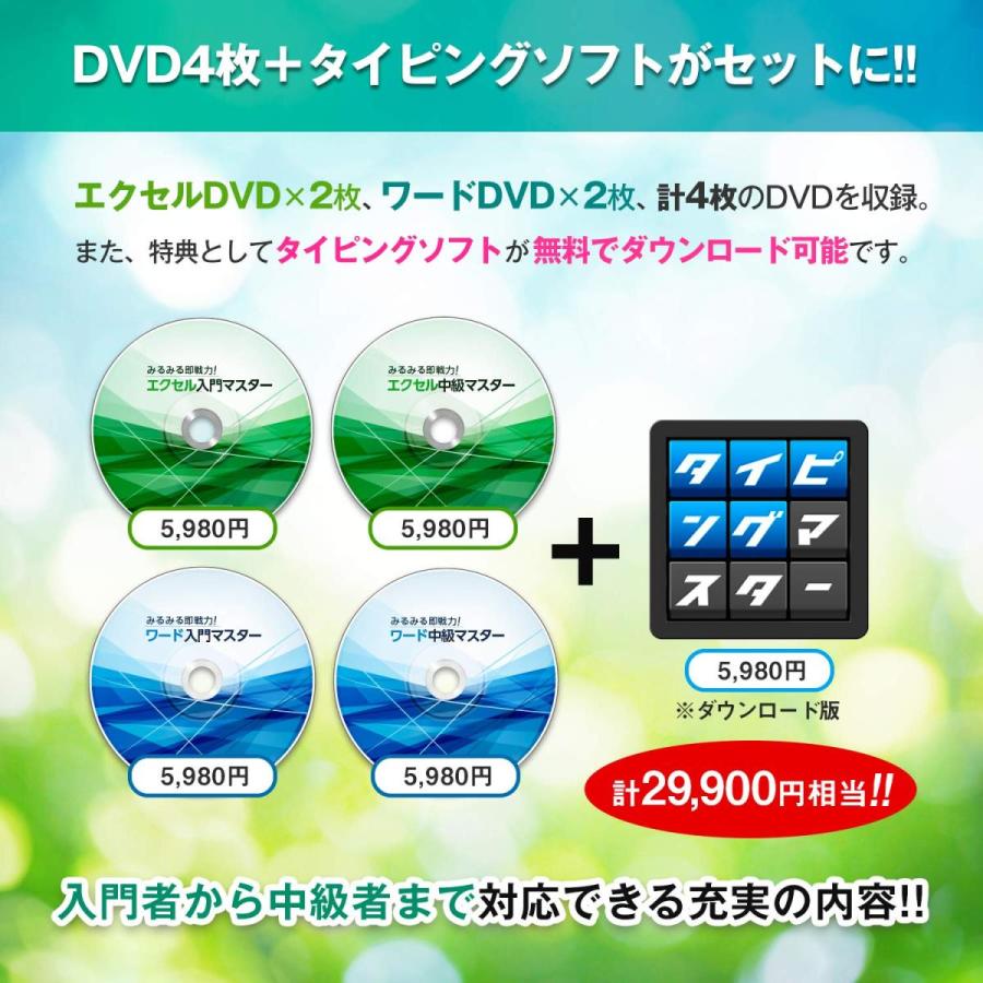 最新19 タイピング練習 ソフト特典付き パソコン Tv スマホ 視聴可 エクセル ワード 入門 関数 数式 一生役立つ3種の神器 4巻セット 計 5時間11分 B07rnvv25c Shirokuma House 通販 Yahoo ショッピング